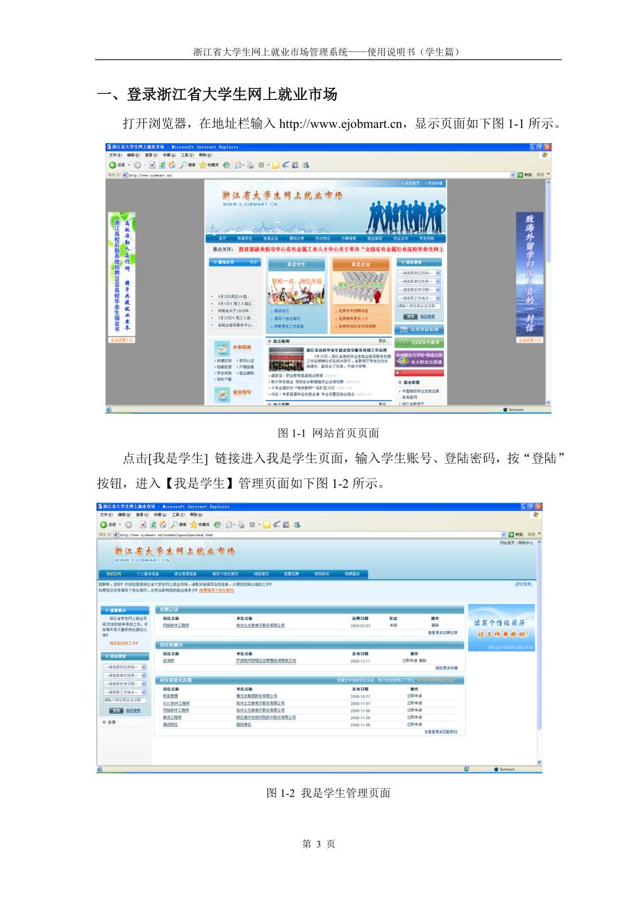 网上就业激活手册_第3页