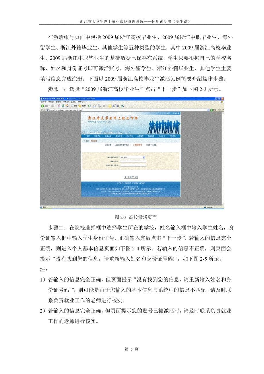 网上就业激活手册_第5页