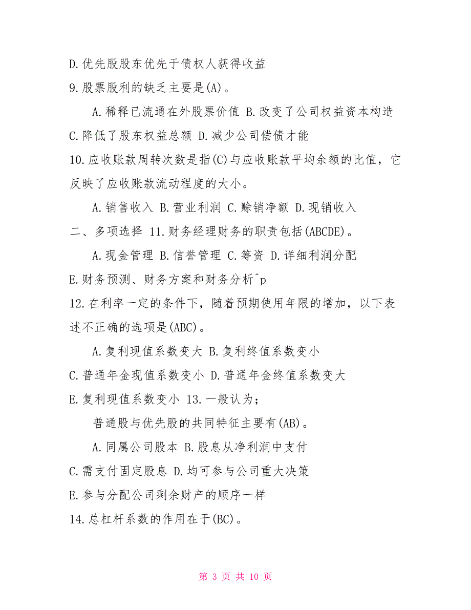 2022年1月国开（中央电大）专科《财务管理》期末考试试题及答案6_第3页