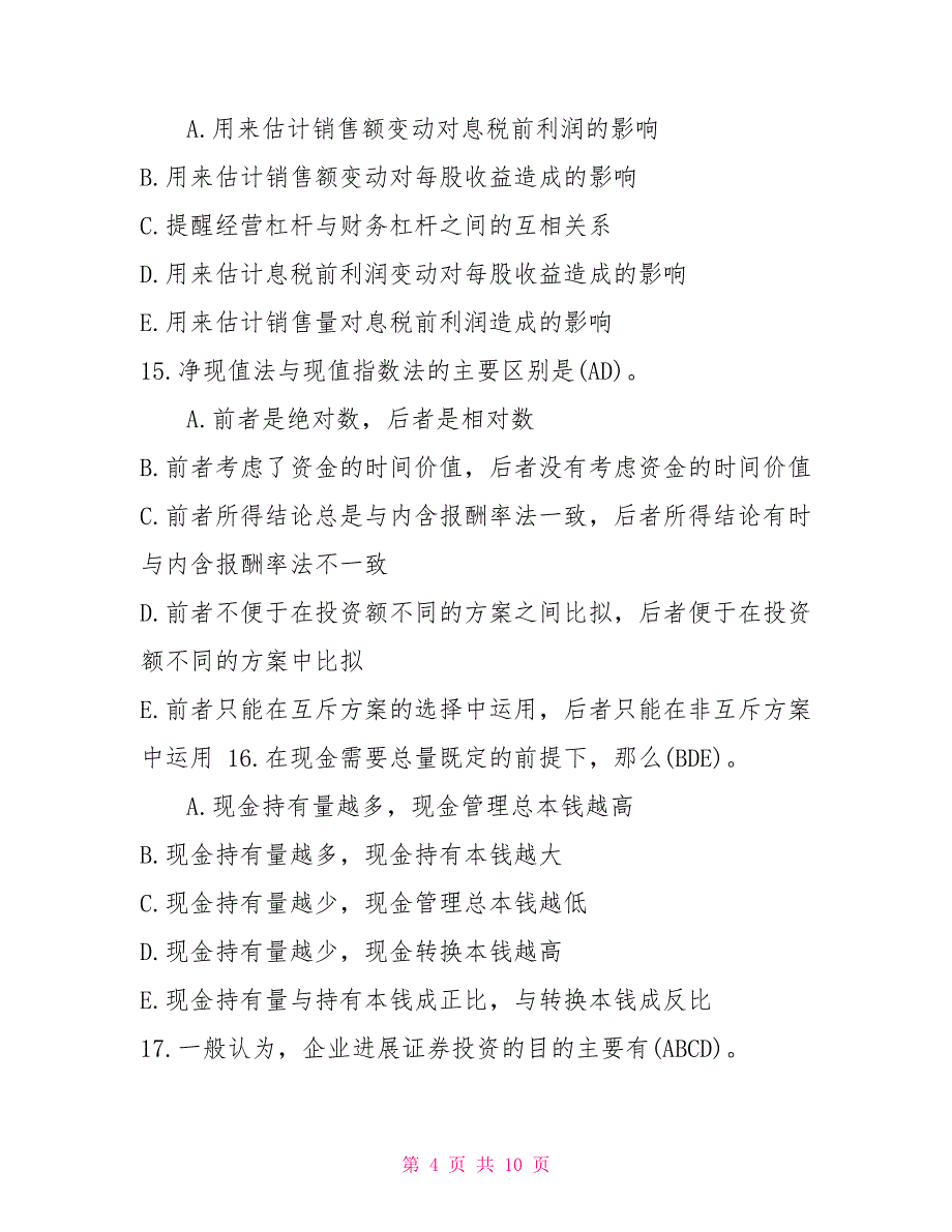 2022年1月国开（中央电大）专科《财务管理》期末考试试题及答案6_第4页