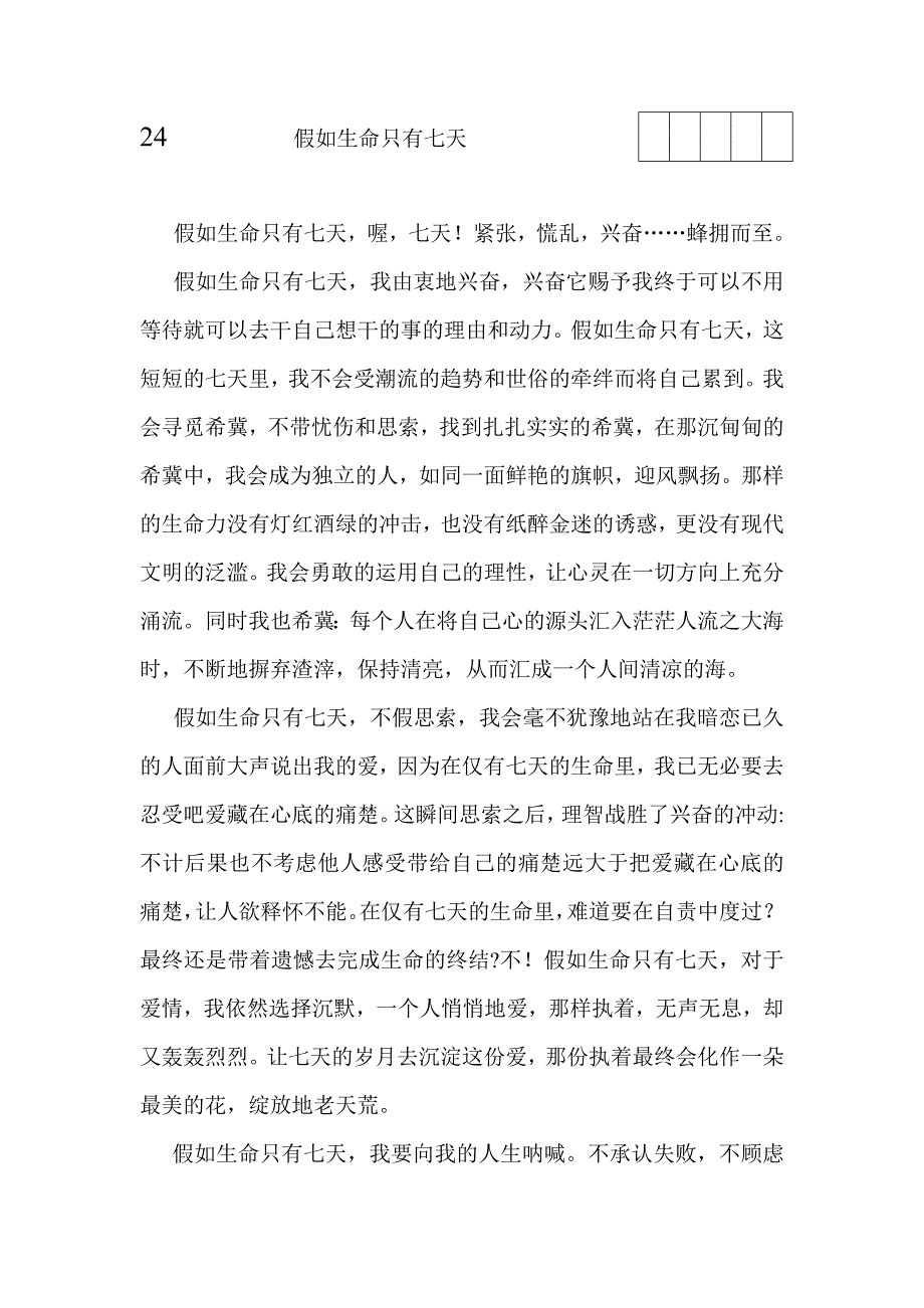 美文欣赏 (20).doc_第1页