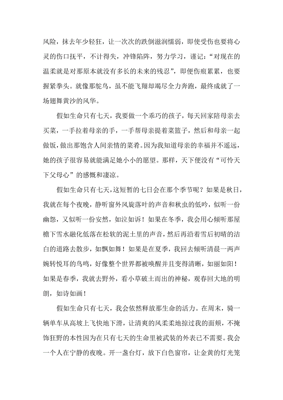 美文欣赏 (20).doc_第2页