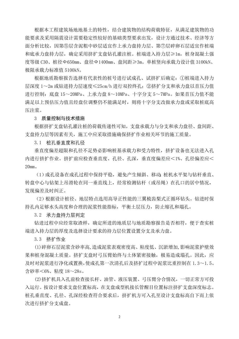 挤扩支盘桩在福建省防震减灾中心大楼的应用_第2页