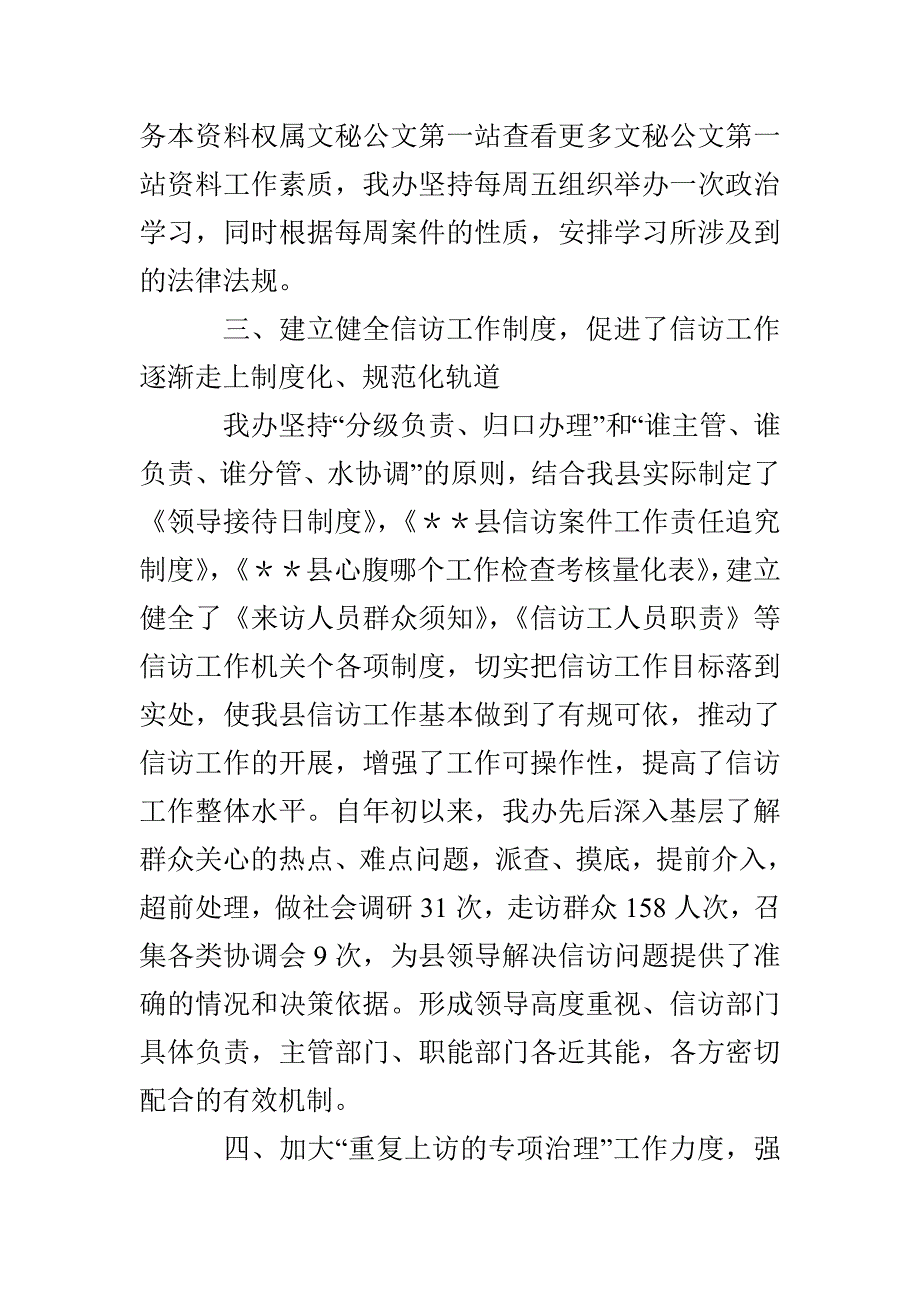 事业单位信访工作总结_第4页