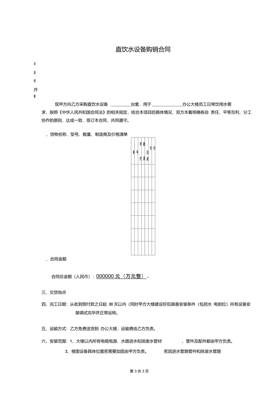 净水设备购销合同_第3页