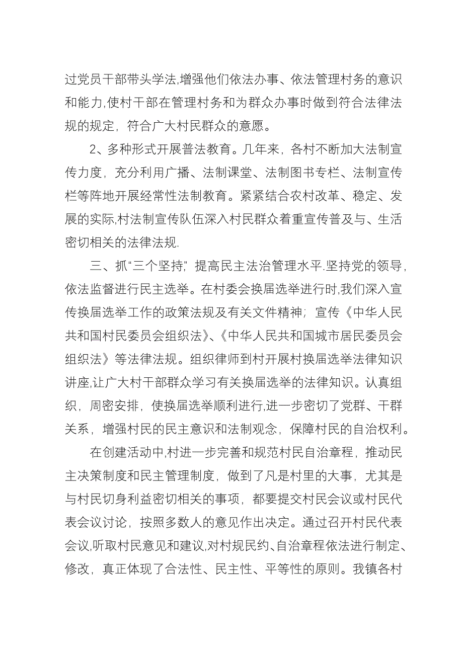 “民主法治示范村”创建活动工作总结.docx_第2页