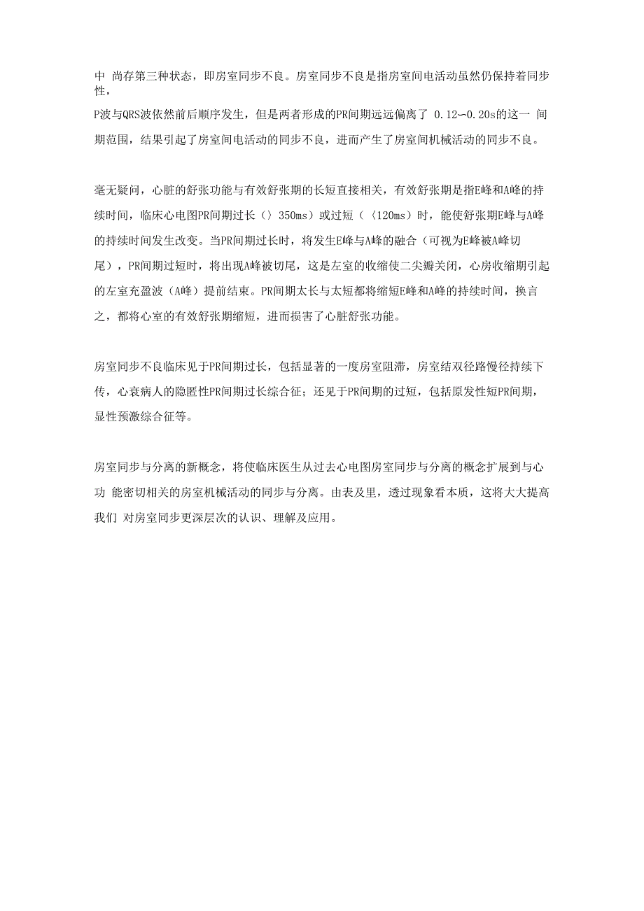 房室同步与分离的新理念_第3页