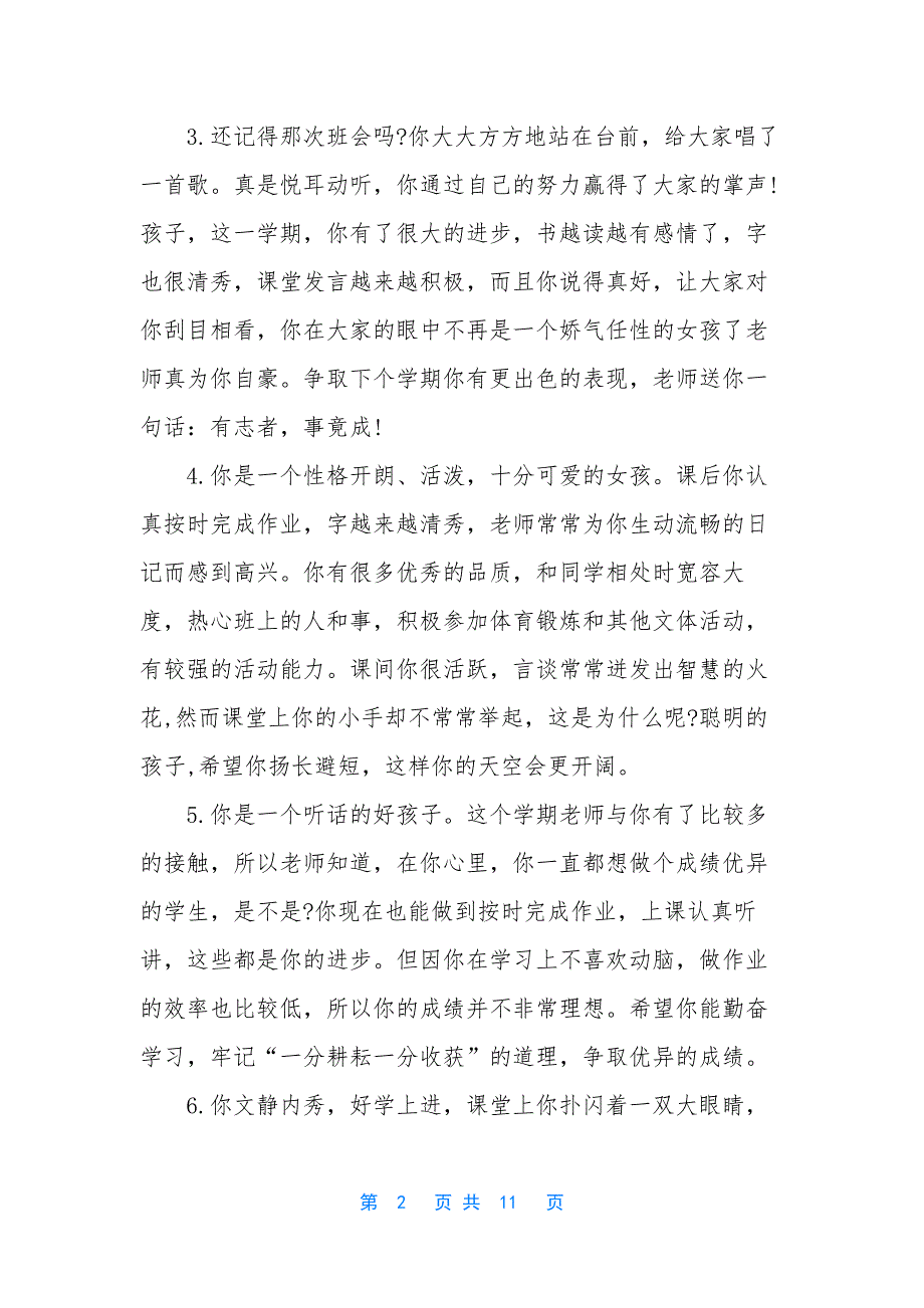 [初三学生综合评语]-初三学生评语.docx_第2页