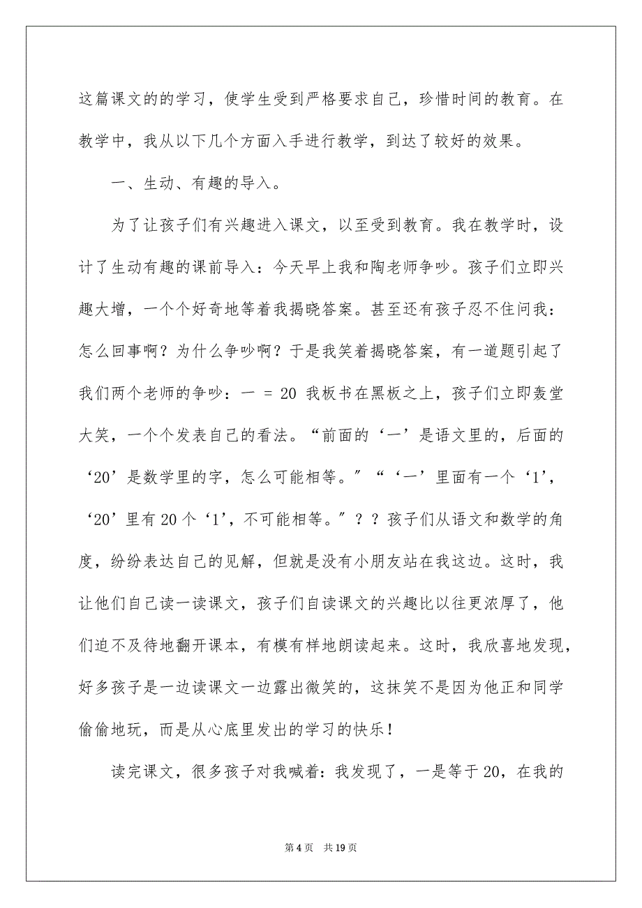 2023年二年级上册语文《一分钟》教学反思.docx_第4页