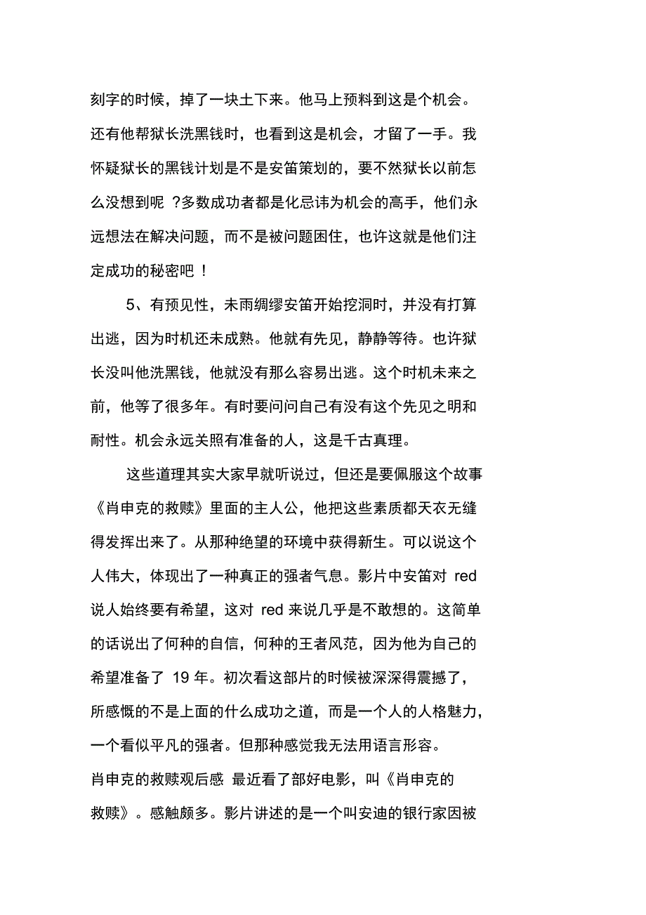 肖申克的救赎观后感_第3页