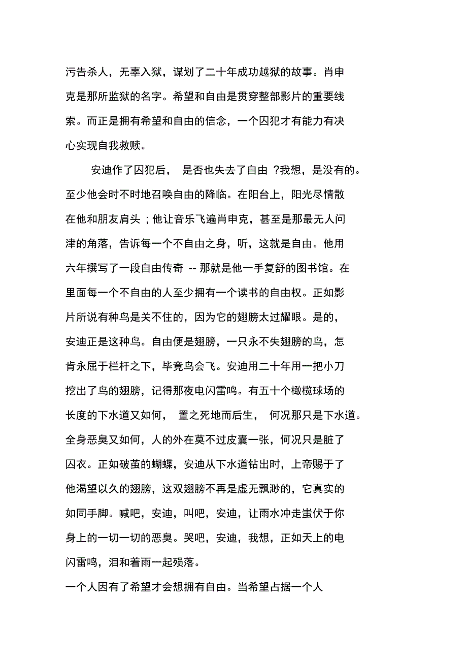 肖申克的救赎观后感_第4页