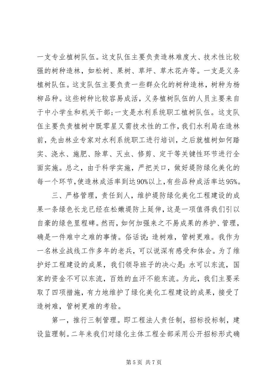 2023年绿化美化领导致辞稿.docx_第5页