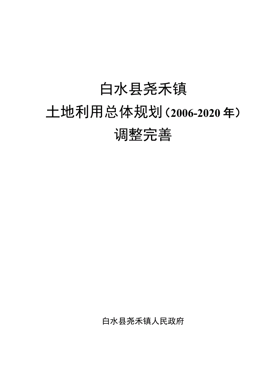 中共楚雄师范学院委员会贯彻落实《建立健全.doc_第1页