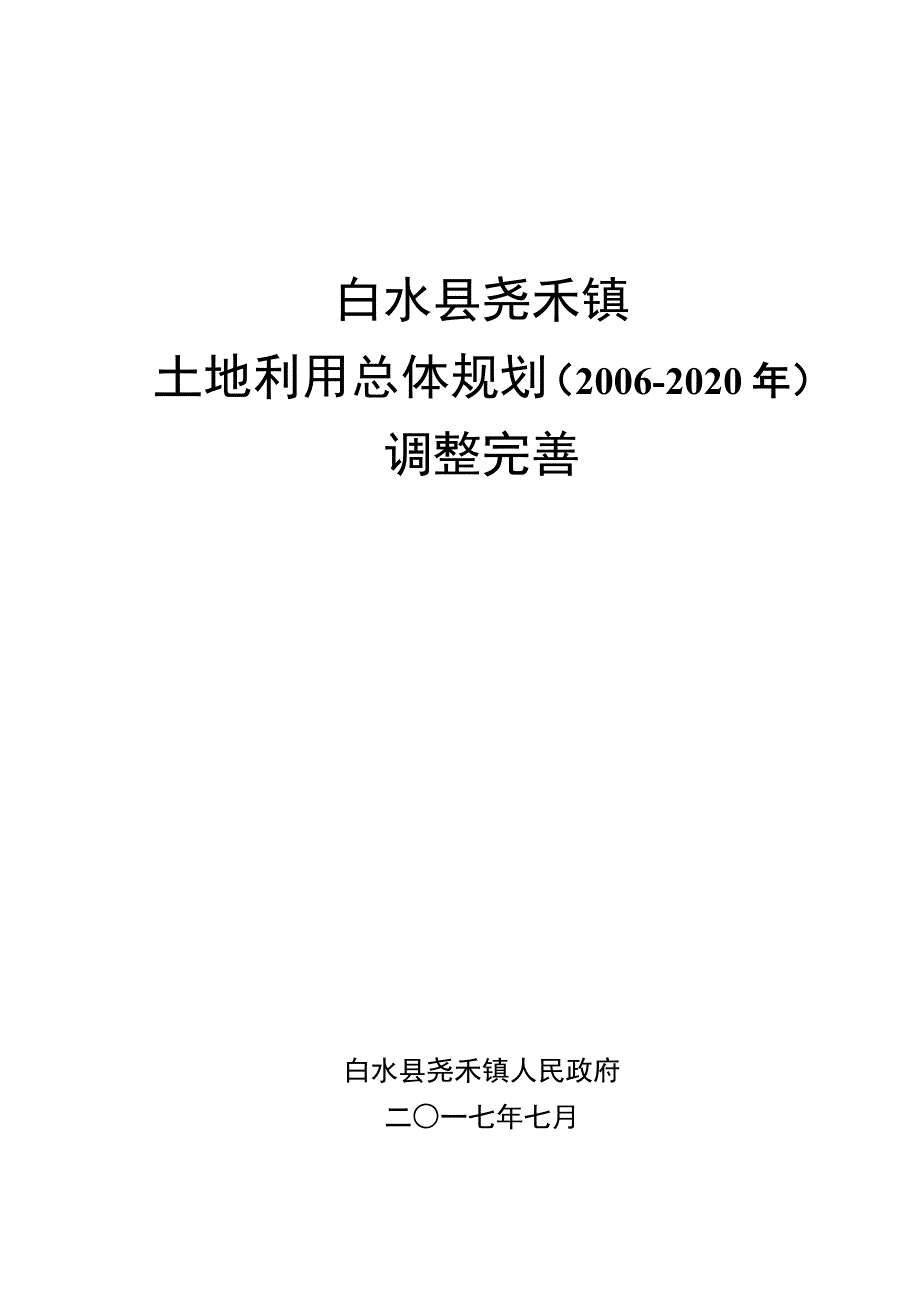 中共楚雄师范学院委员会贯彻落实《建立健全.doc_第3页