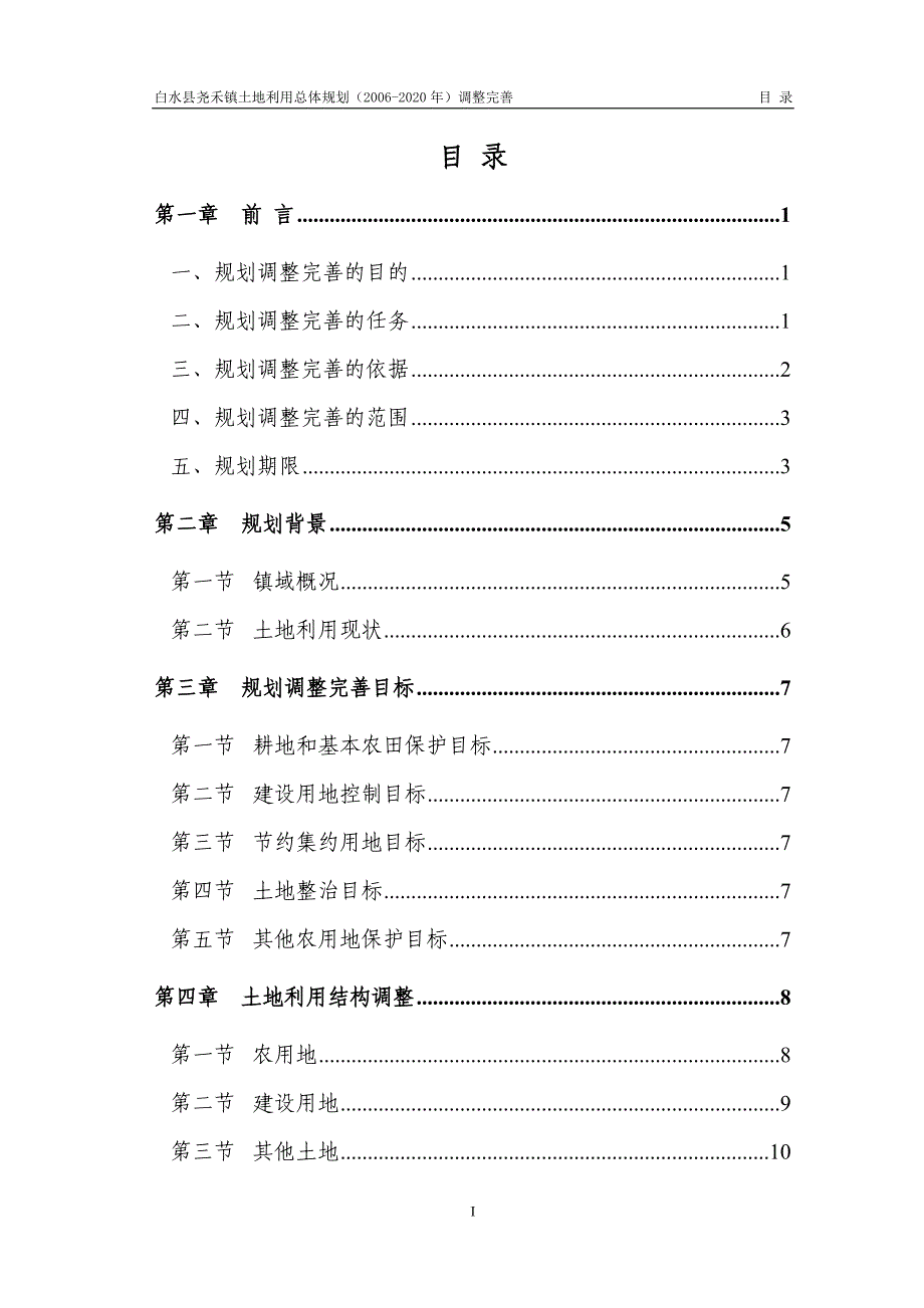 中共楚雄师范学院委员会贯彻落实《建立健全.doc_第4页