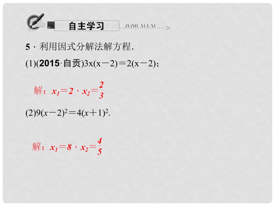 原九年级数学上册 2.4 用因式分解法求解一元二次方程课件 （新版）北师大版_第3页