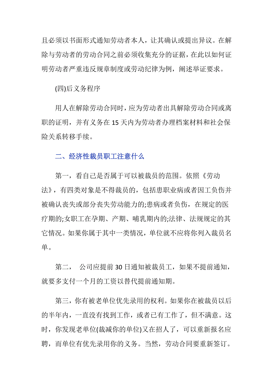 劳动合同解除程序是什么？_第2页