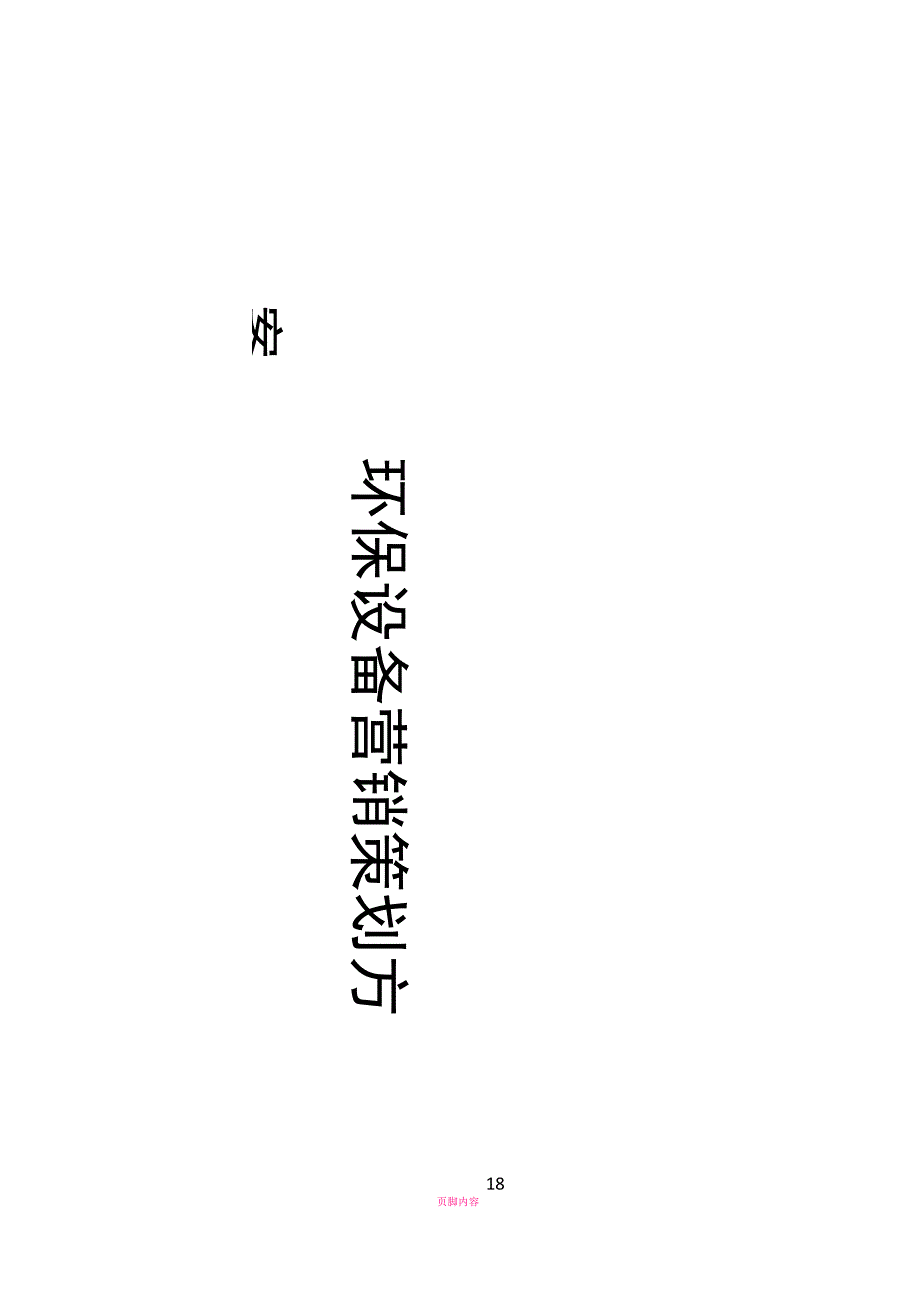 仪器仪表销售方案_第1页