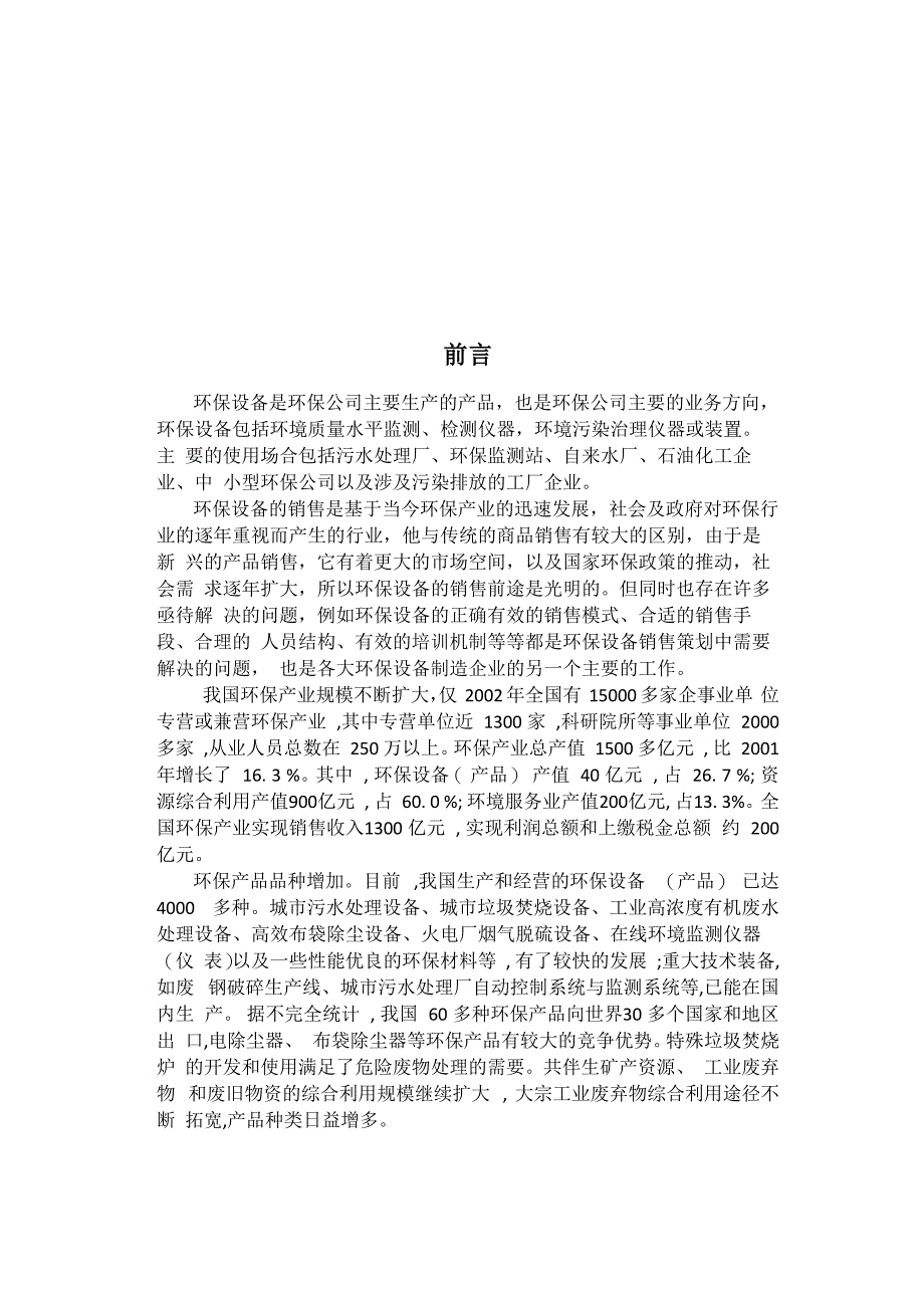 仪器仪表销售方案_第2页