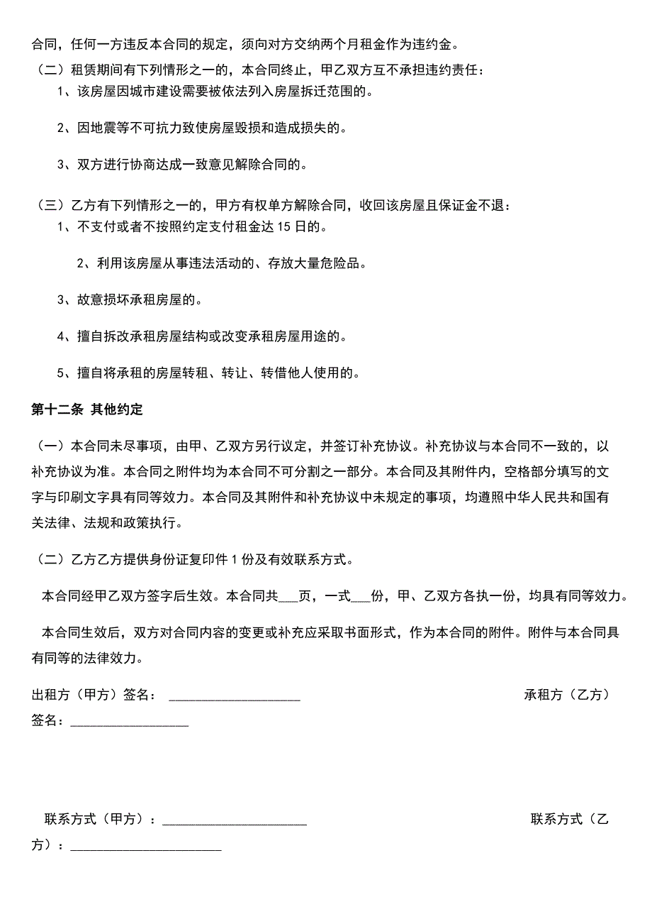 租房合同完整版(2021年最新民法典）_第3页