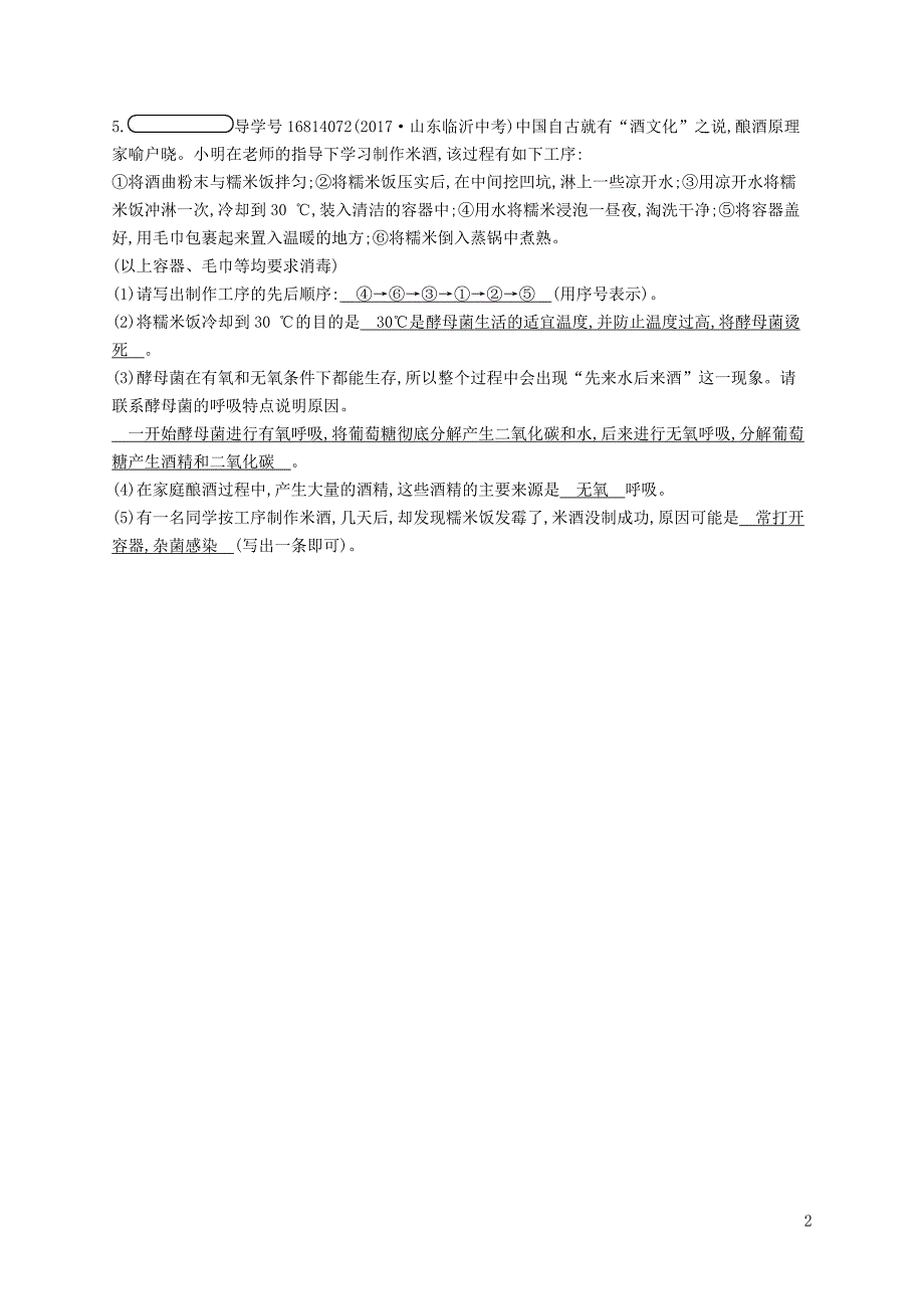 2017-2018学年八年级生物下册 专题整合训练 生活中的生物技术 （新版）济南版_第2页