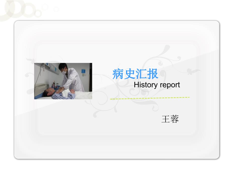 脑梗死教学查房.ppt_第3页