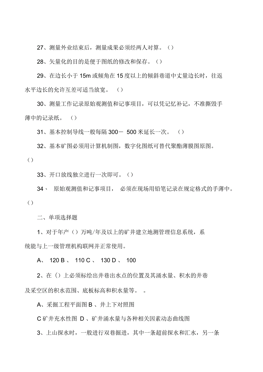 2015年地测新标准化试题_第3页