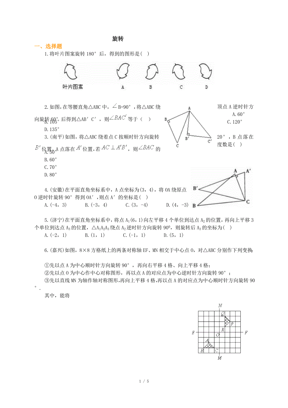 初三数学旋转单元测试题及答案_第1页