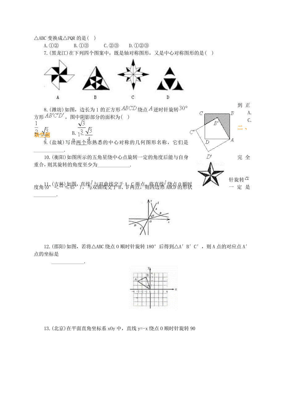 初三数学旋转单元测试题及答案_第2页