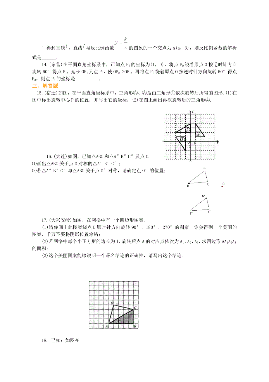 初三数学旋转单元测试题及答案_第3页