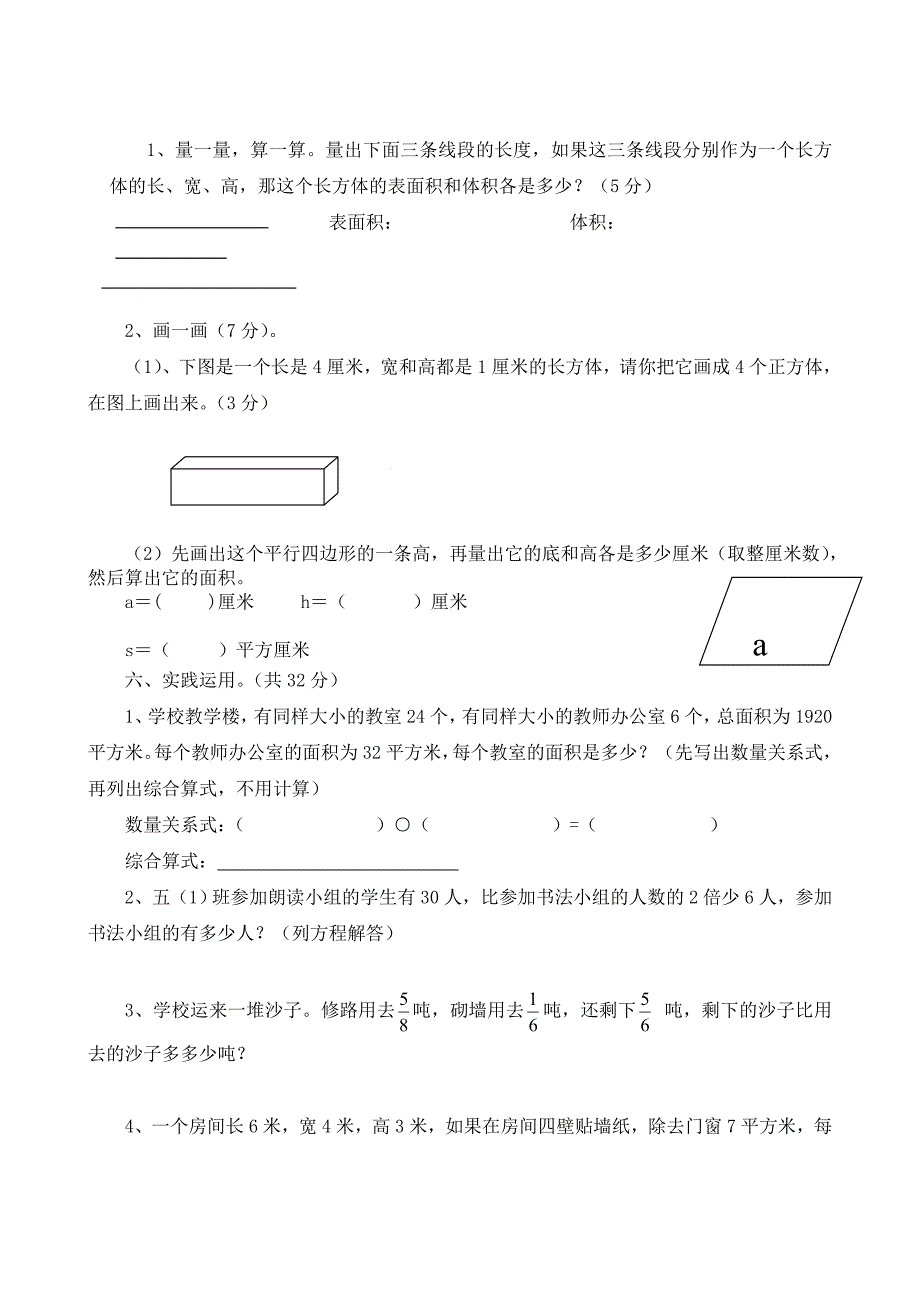 人教版小学五年级数学下册期末测试试题共五套_第3页