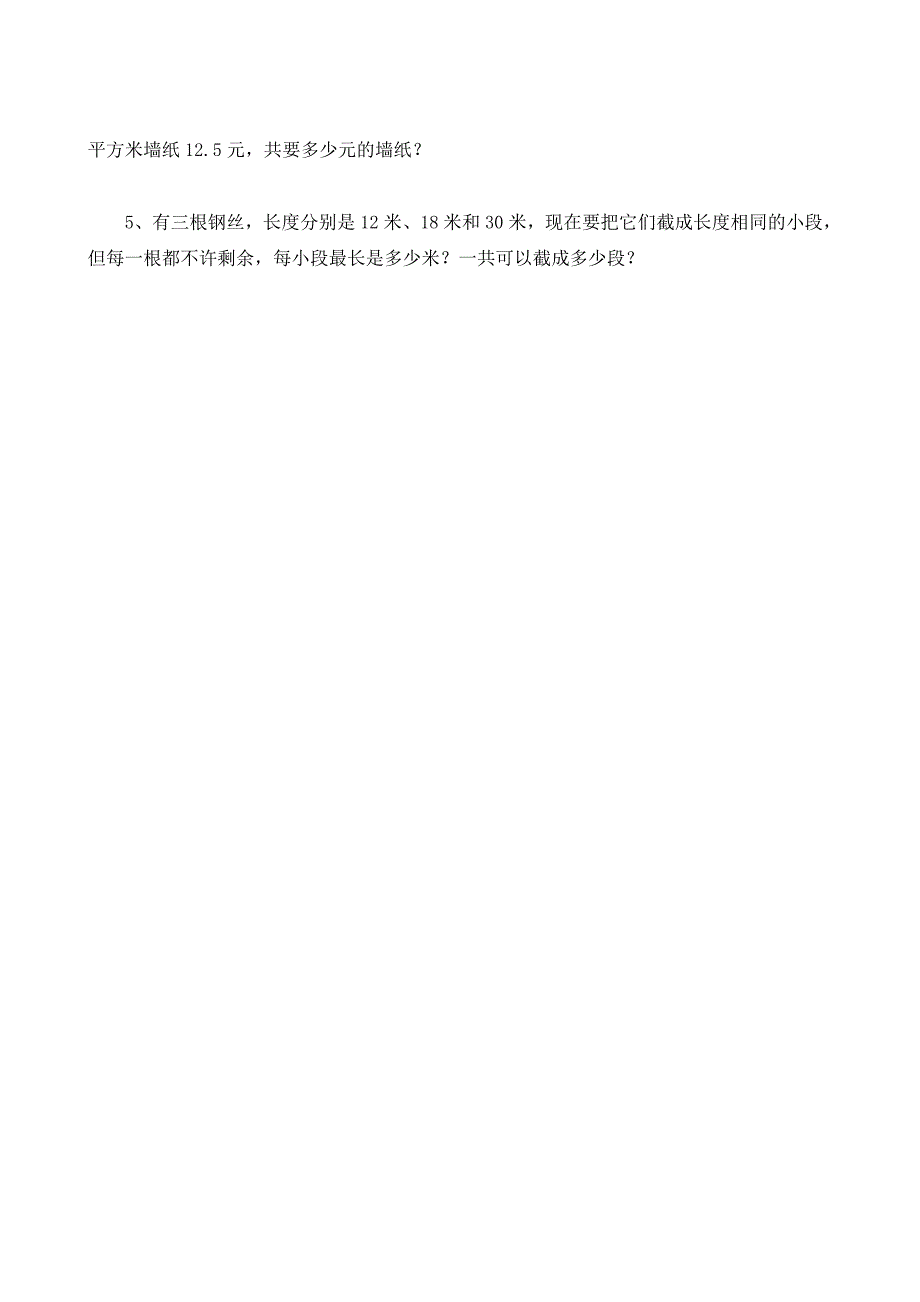 人教版小学五年级数学下册期末测试试题共五套_第4页