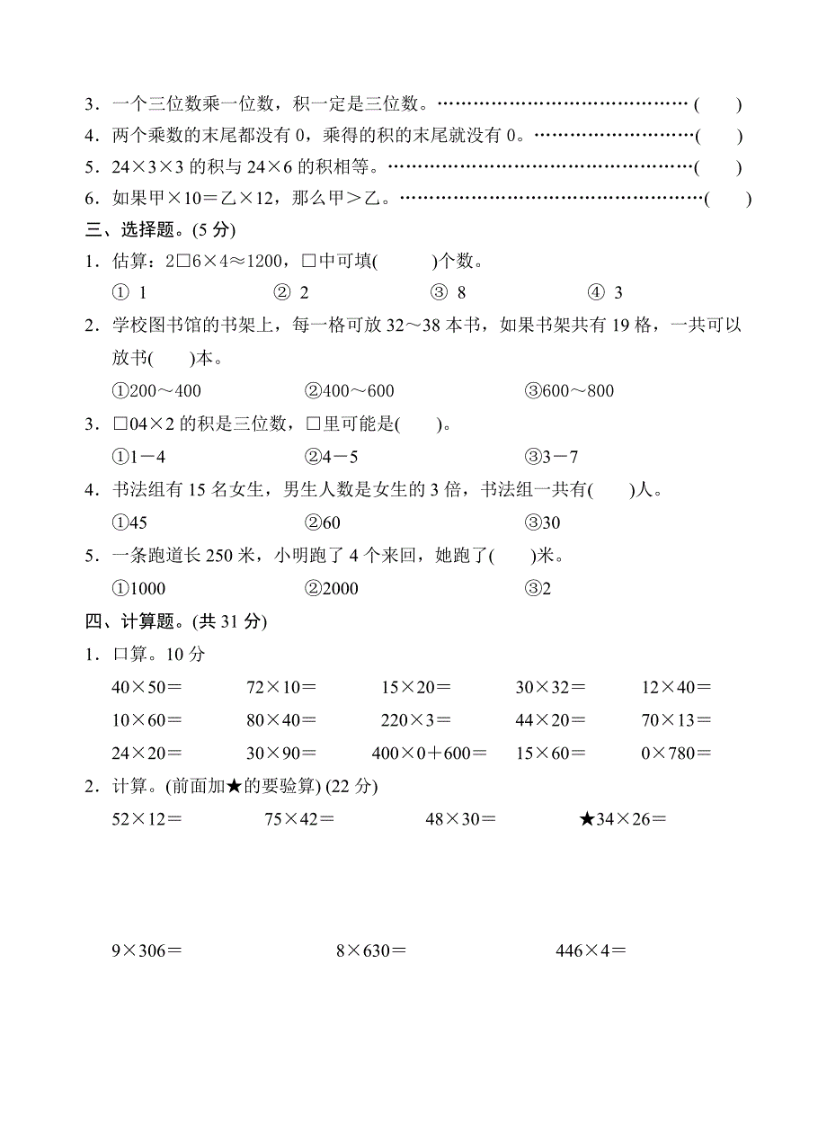 苏教版小学三年级数学下册单元试题　全册用名师制作精品教学课件_第2页