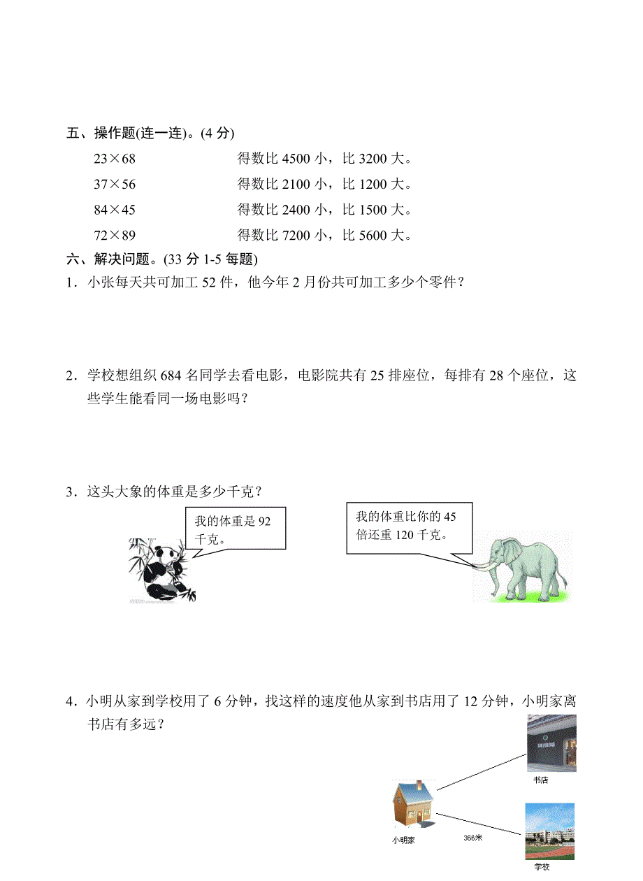 苏教版小学三年级数学下册单元试题　全册用名师制作精品教学课件_第3页