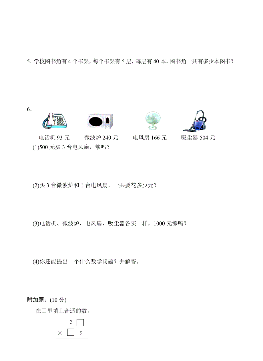 苏教版小学三年级数学下册单元试题　全册用名师制作精品教学课件_第4页