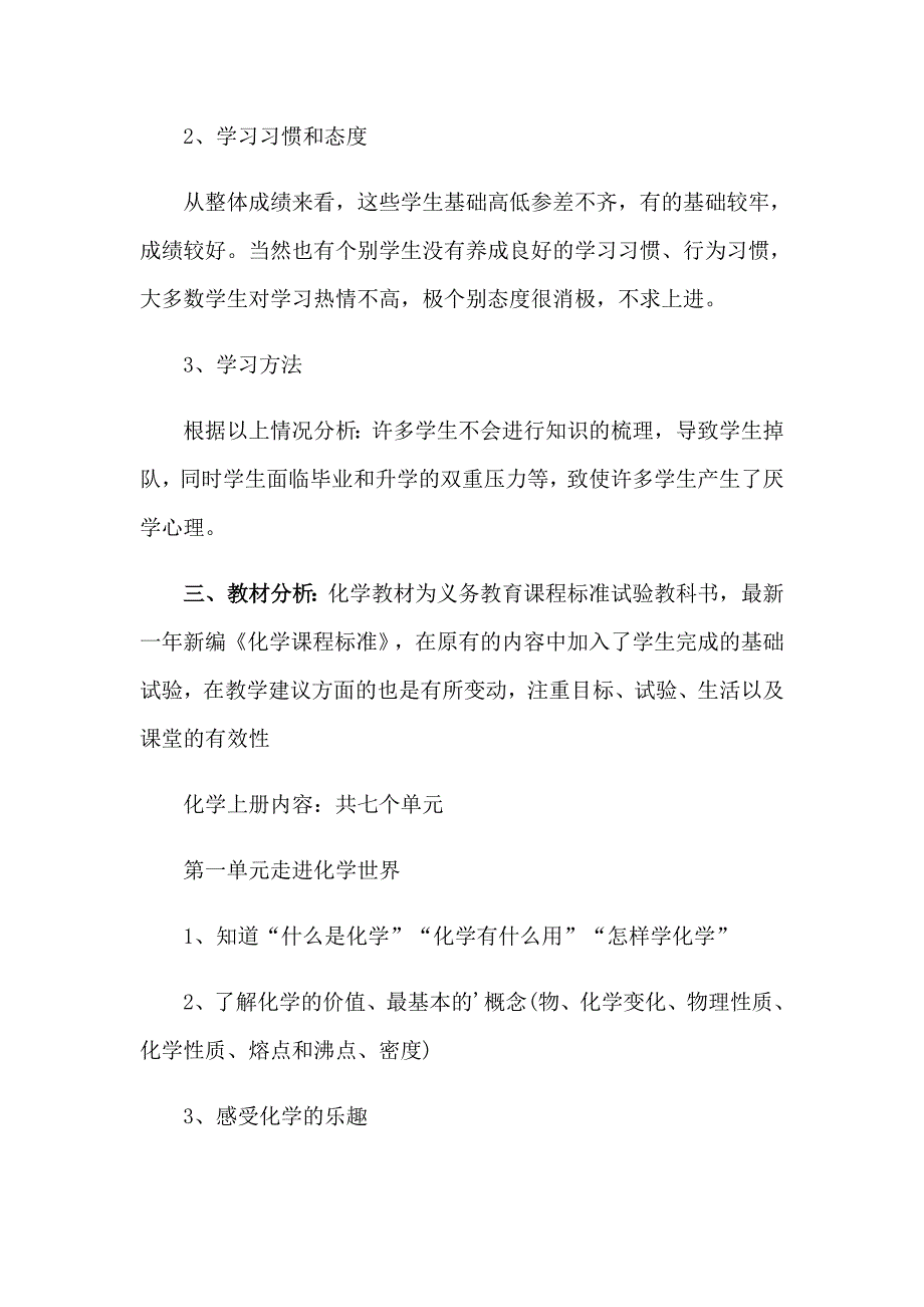 学科工作计划模板锦集五篇_第2页