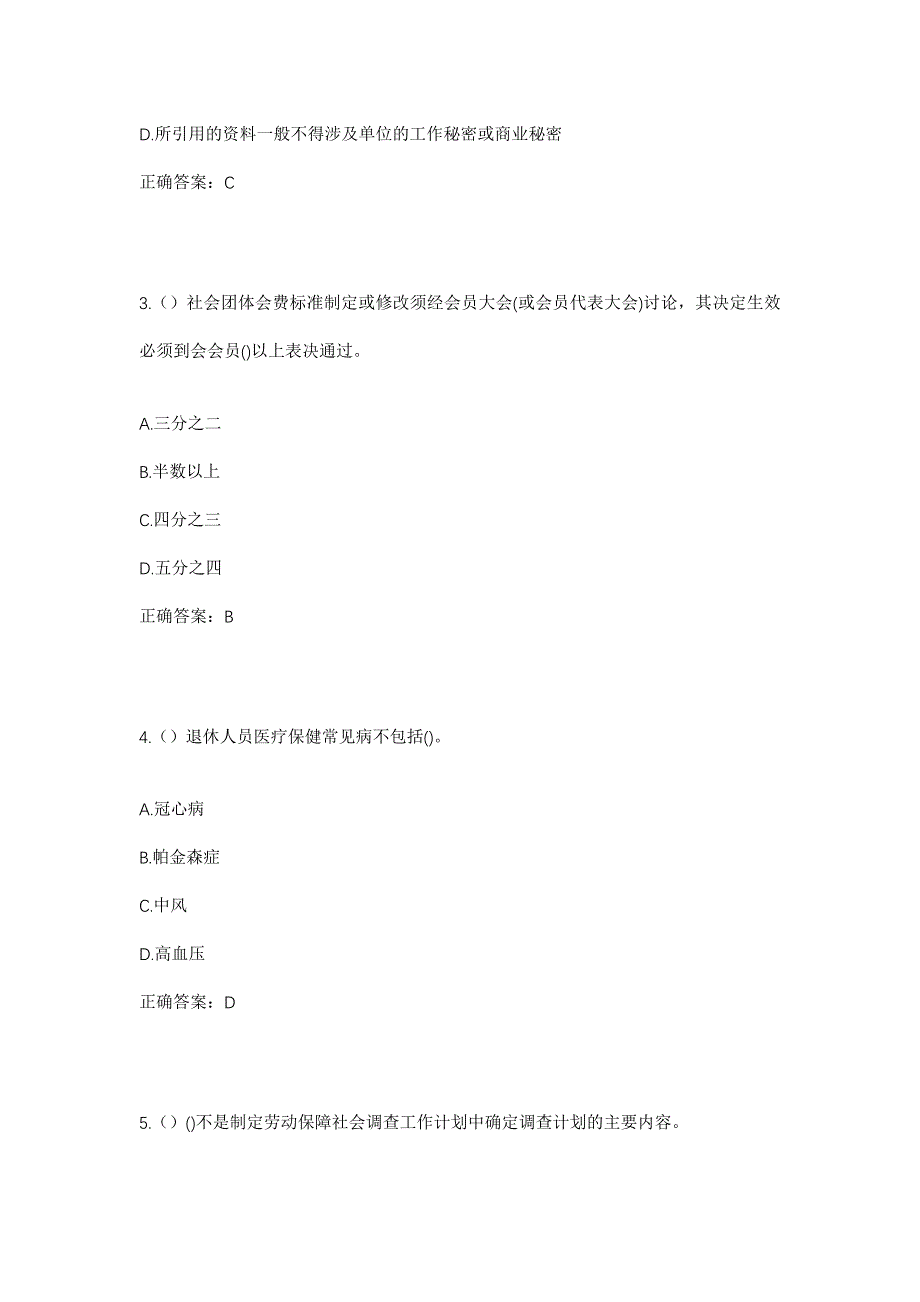 2023年广东省韶关市仁化县石塘镇光明村社区工作人员考试模拟题含答案_第2页