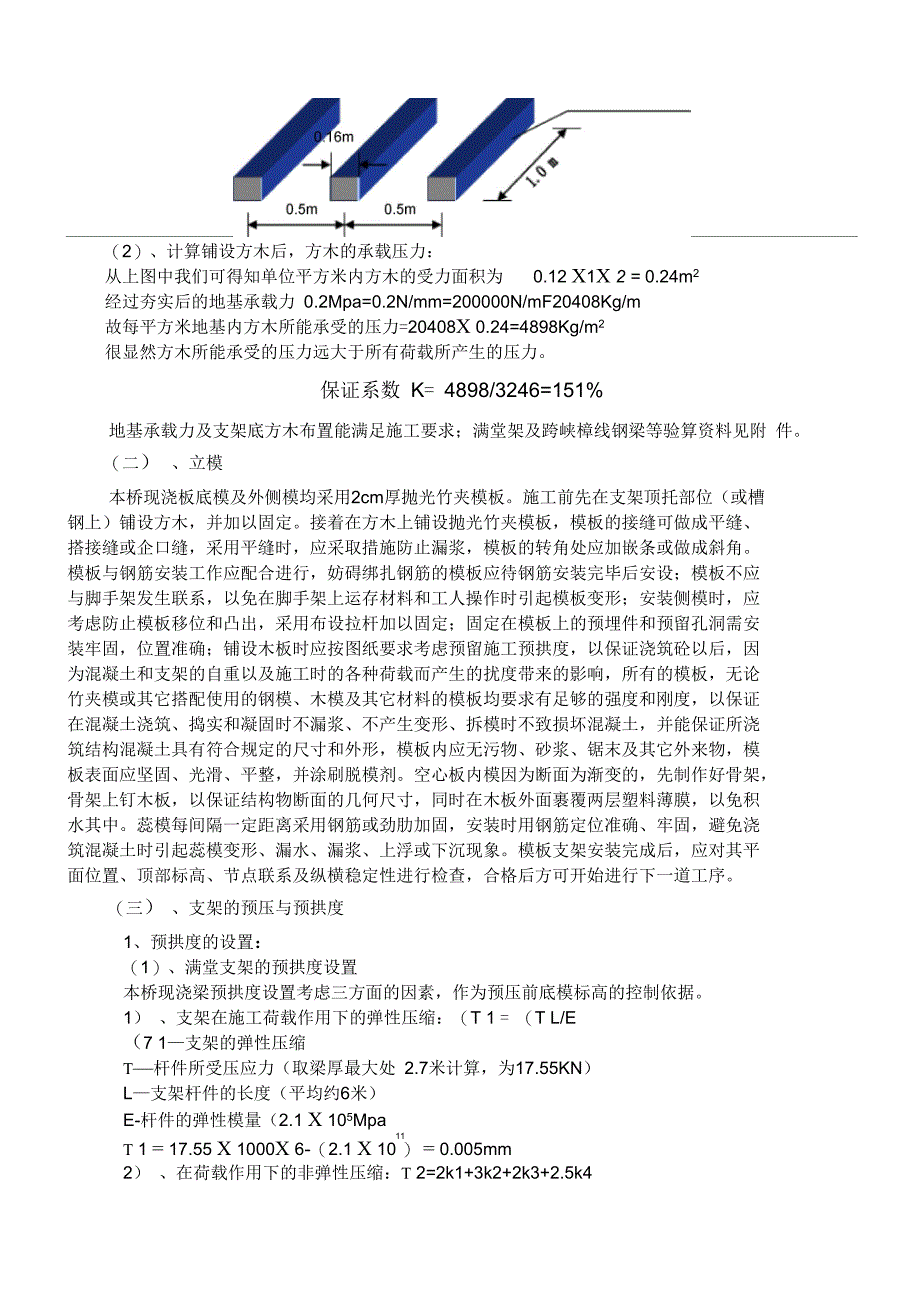 某分离式立交桥变截面连续梁施工方案_第5页