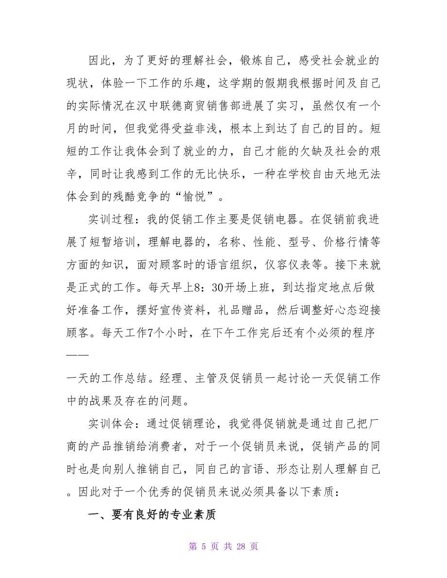 物流信息系统实习报告.doc_第5页