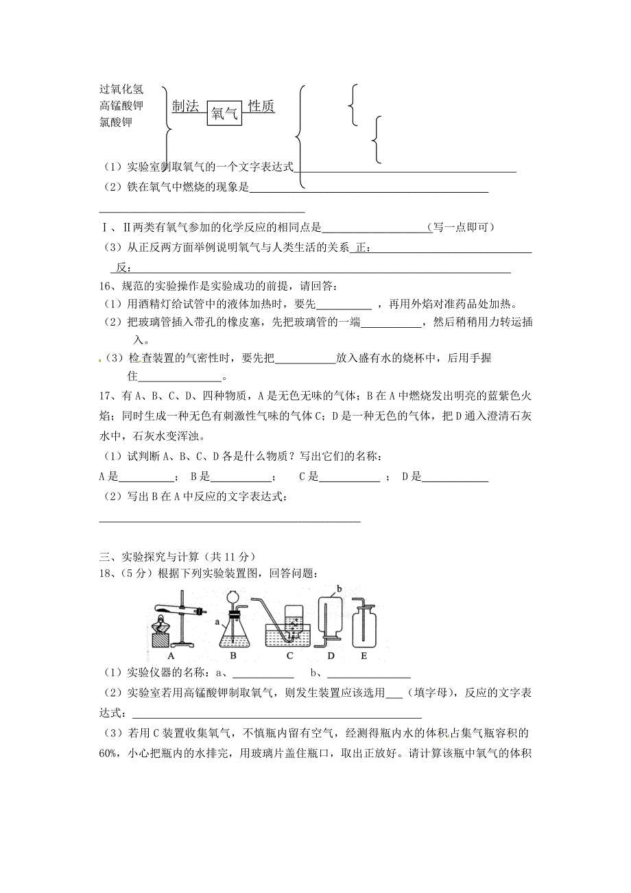 湖北省咸宁市嘉鱼县城北中学等三校2016届九年级化学上学期第一次联考试题无答案新人教版_第3页