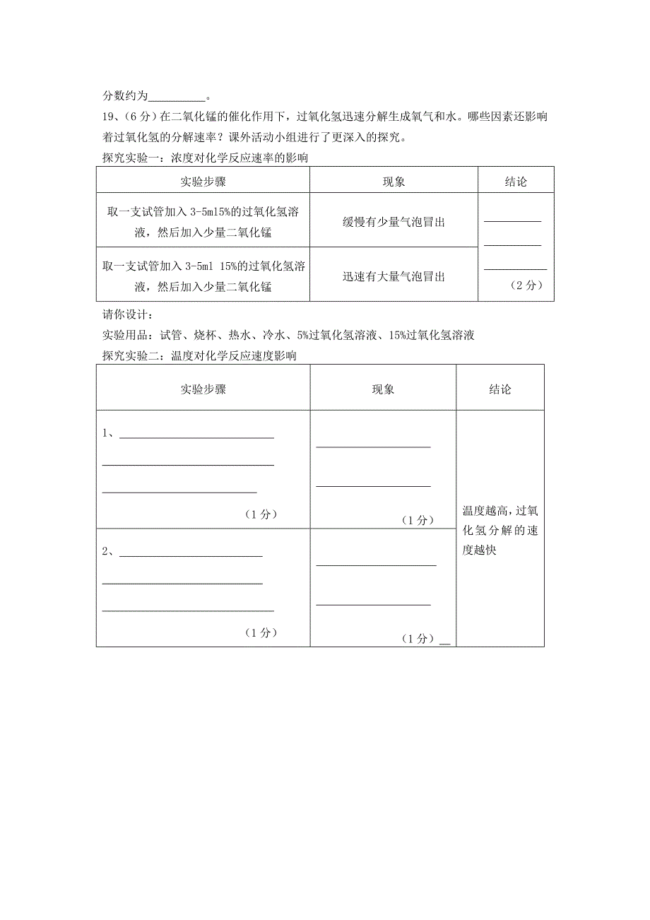 湖北省咸宁市嘉鱼县城北中学等三校2016届九年级化学上学期第一次联考试题无答案新人教版_第4页