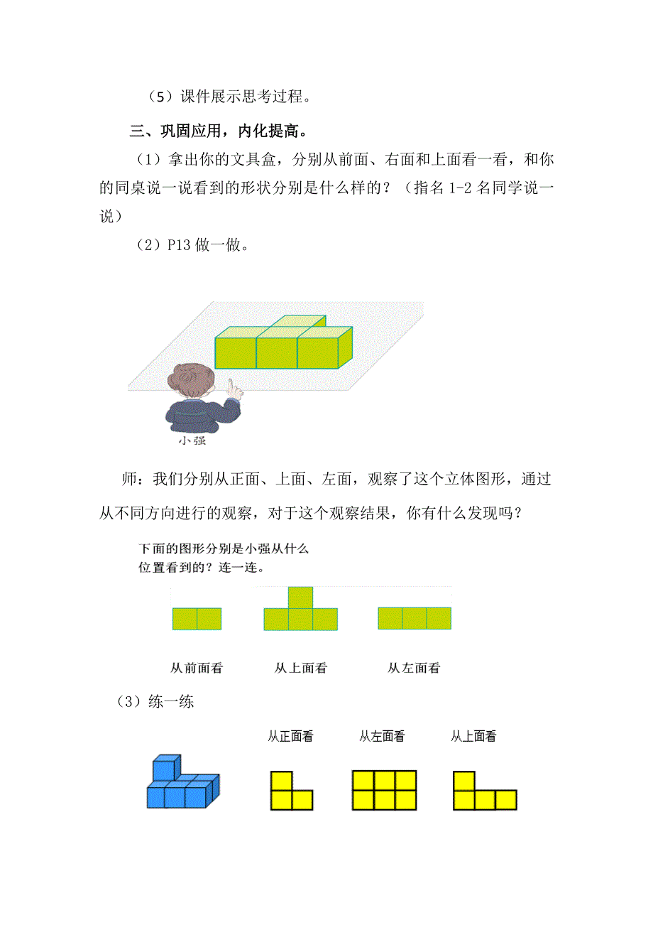 四年级下册第二单元观察物体例1教学设计1_第3页