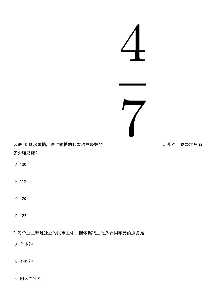 2023年06月安徽芜湖镜湖区张家山社区卫生服务中心招考聘用笔试参考题库含答案解析_1_第2页