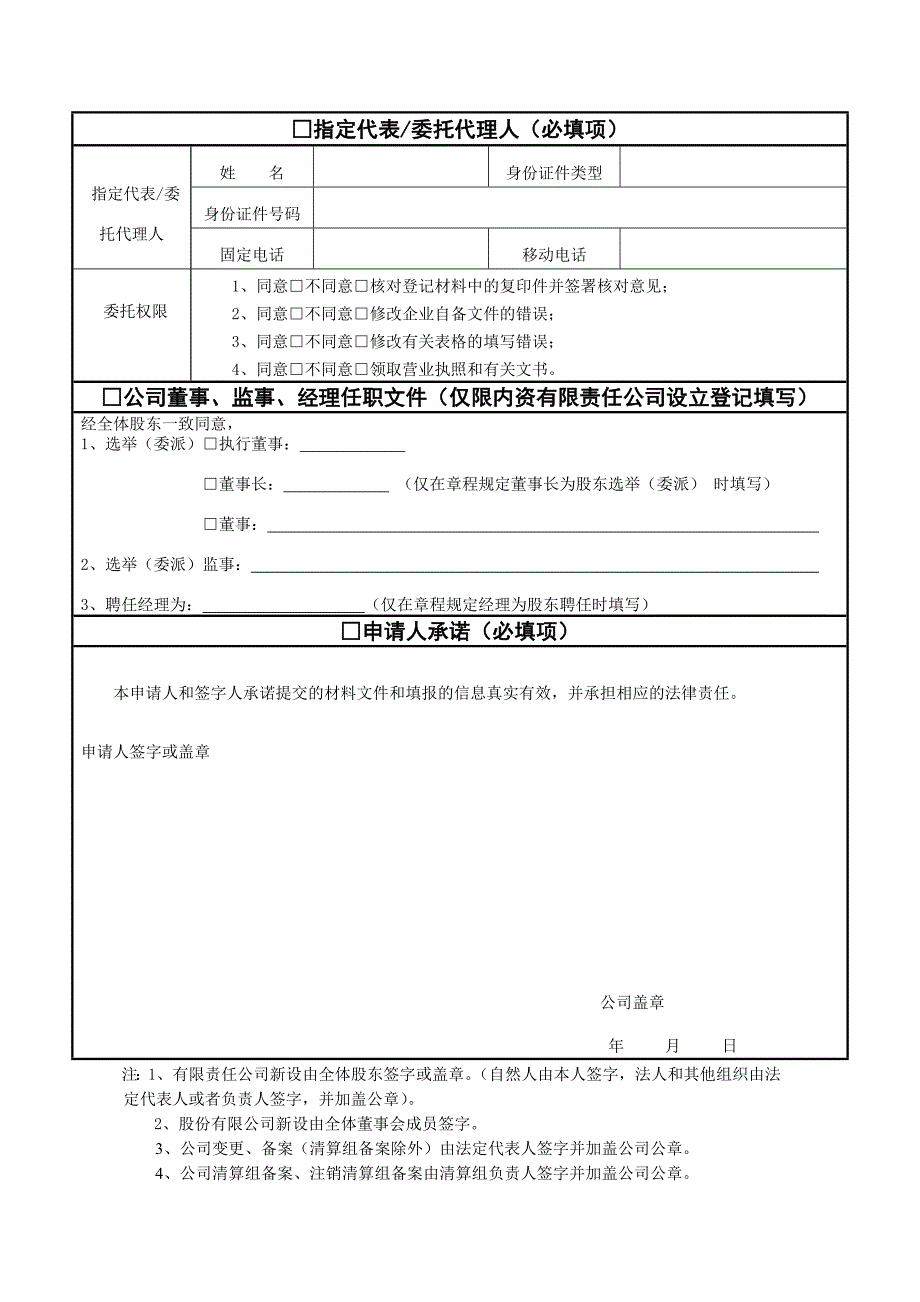 专题讲座资料2022年公司登记备案申请书5_第3页