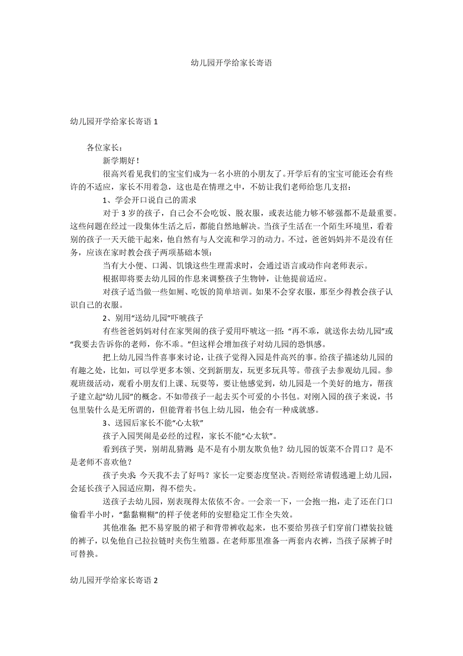 幼儿园开学给家长寄语_第1页