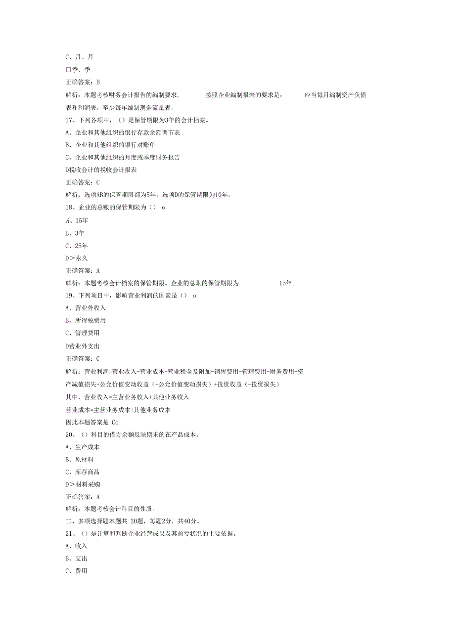 会计基础测试题_第3页