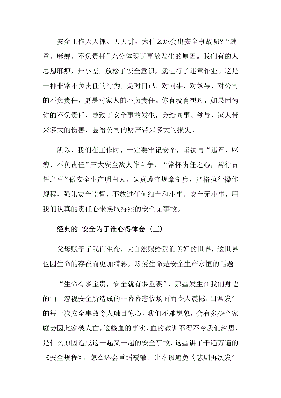 安全为了谁心得体会五篇合集_第4页