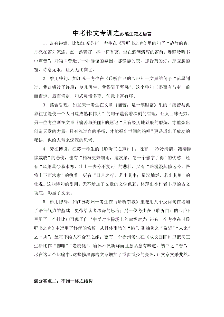 中考作文专训之妙笔生花之语言_第1页