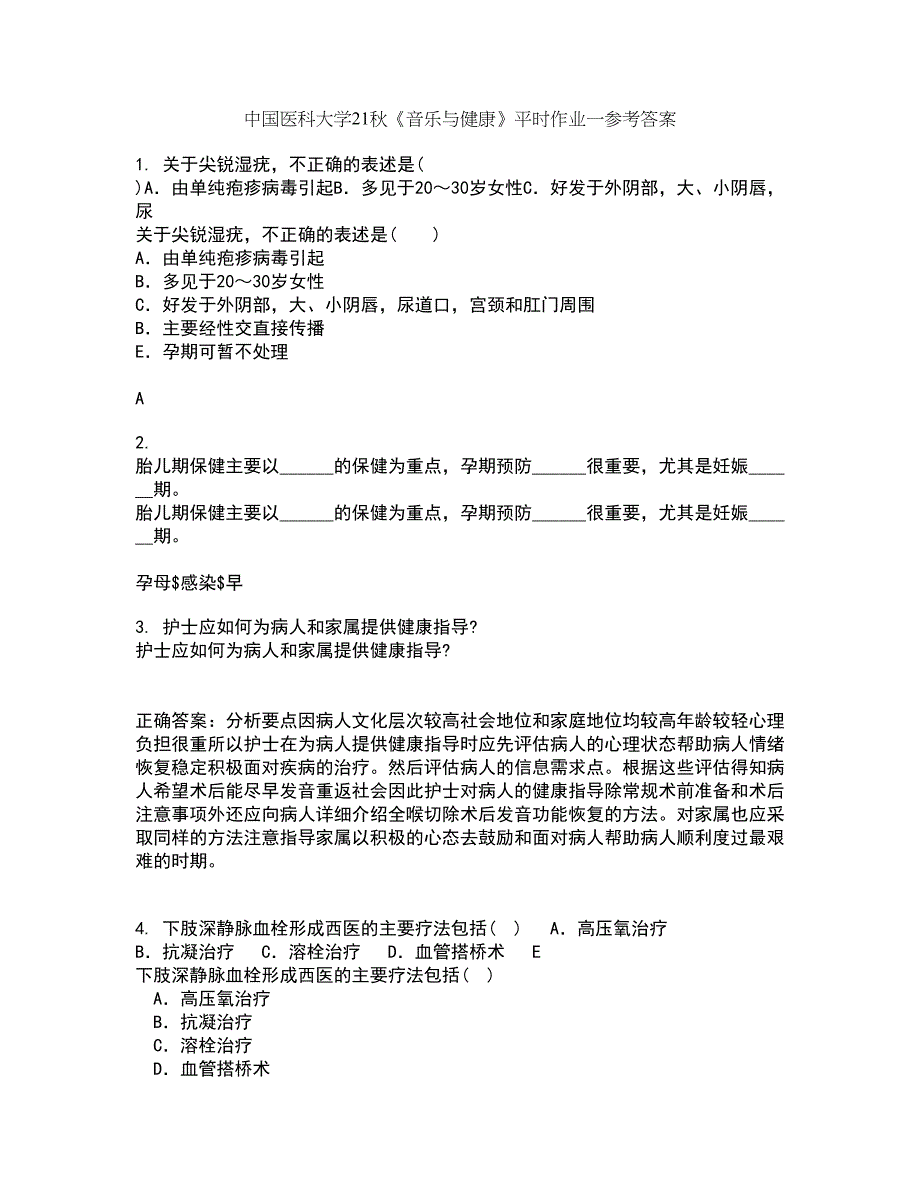 中国医科大学21秋《音乐与健康》平时作业一参考答案30_第1页