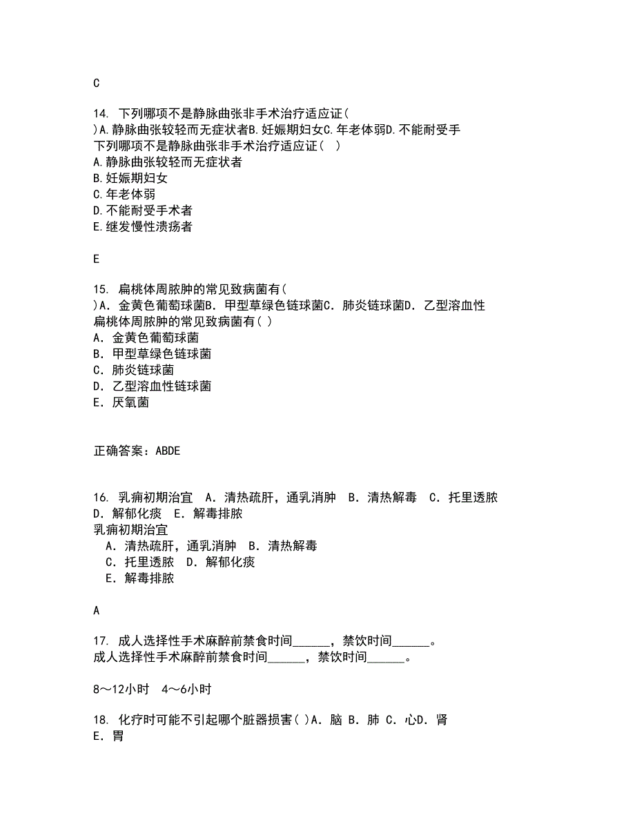 中国医科大学21秋《音乐与健康》平时作业一参考答案30_第4页